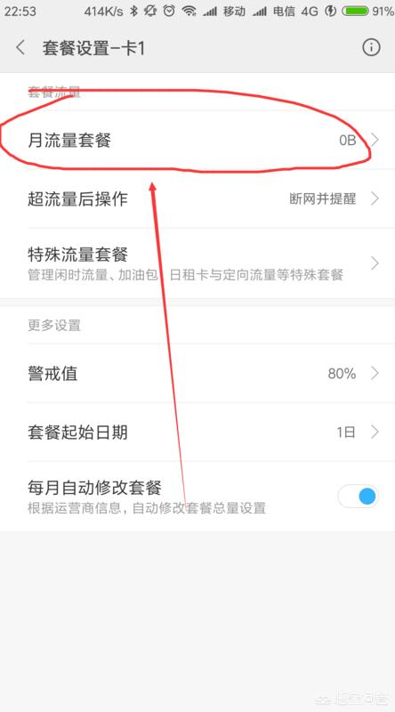 [怎么设置流量限制]如何设置限制手机流量？
