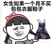 怎样改掉爱买东西的习惯,第2张