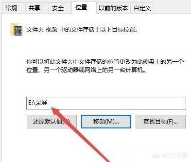 Win10如何更改录屏保存位置-win10如何更改录屏保存位置信息