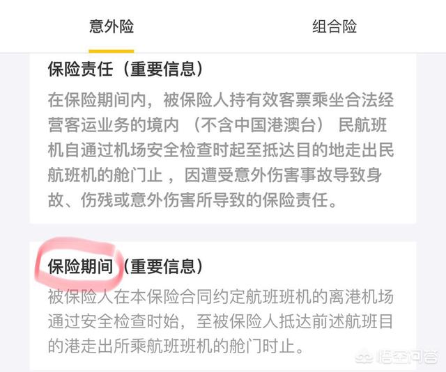 飞机上的意外保险怎么不用买，飞机上的意外保险怎么不用买了