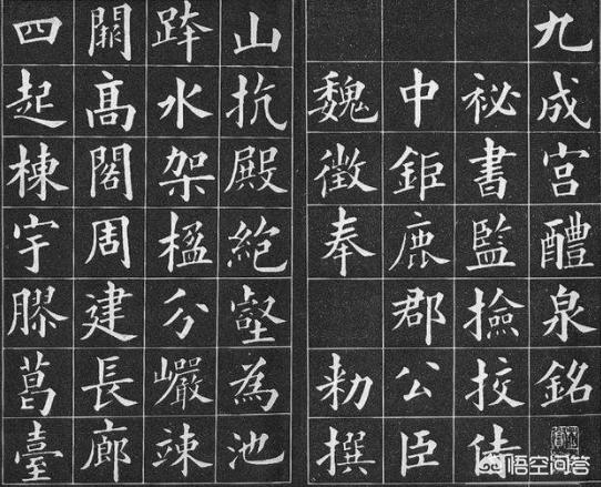行楷书字体一段