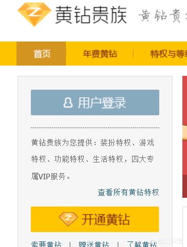 10元开豪华黄钻（开通15元的黄钻豪华版后如果再开上10元的普通黄钻会怎样？）