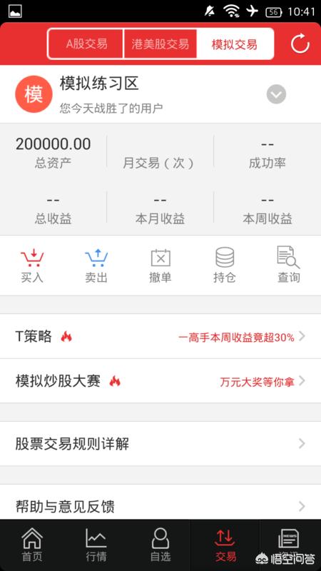 同花顺模拟炒股软件(同花顺软件可以用来模拟炒股么？)