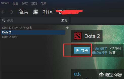 dota2怎么下载不了