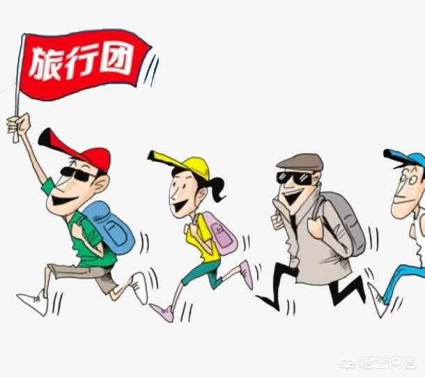 为什么旅游团很便宜,为什么旅游团很便宜