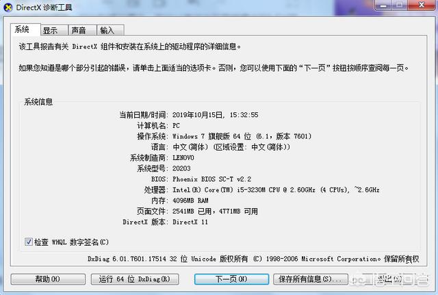 电脑配置怎么看cpu