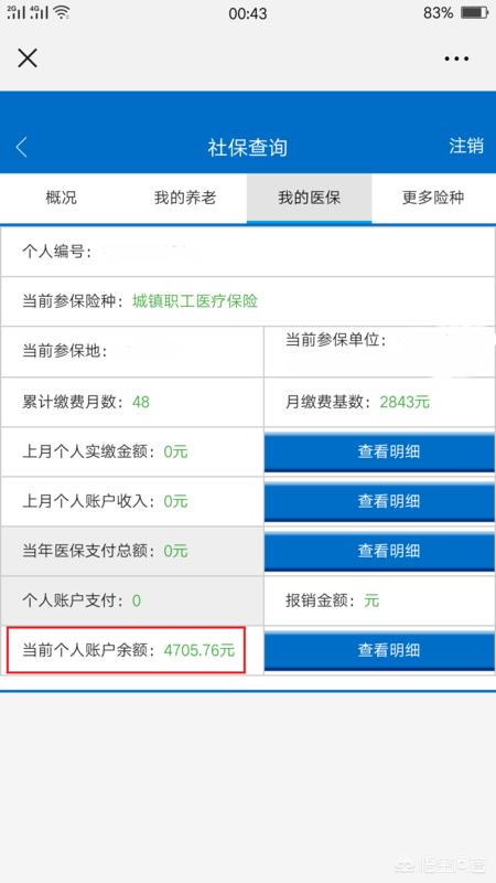 社保查询系统登录，济南社保查询系统登录