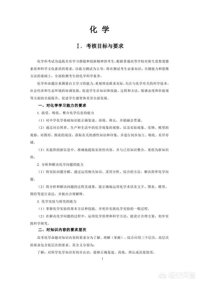 高一暑假化学怎么复习(图1)