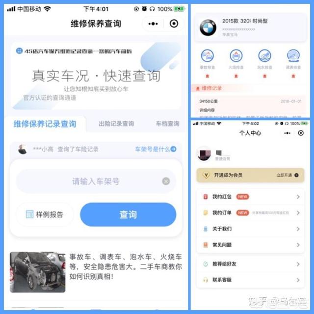 怎么查二手车的维修记录，出险记录