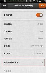 小米手机无线上网为什么显示分享密码