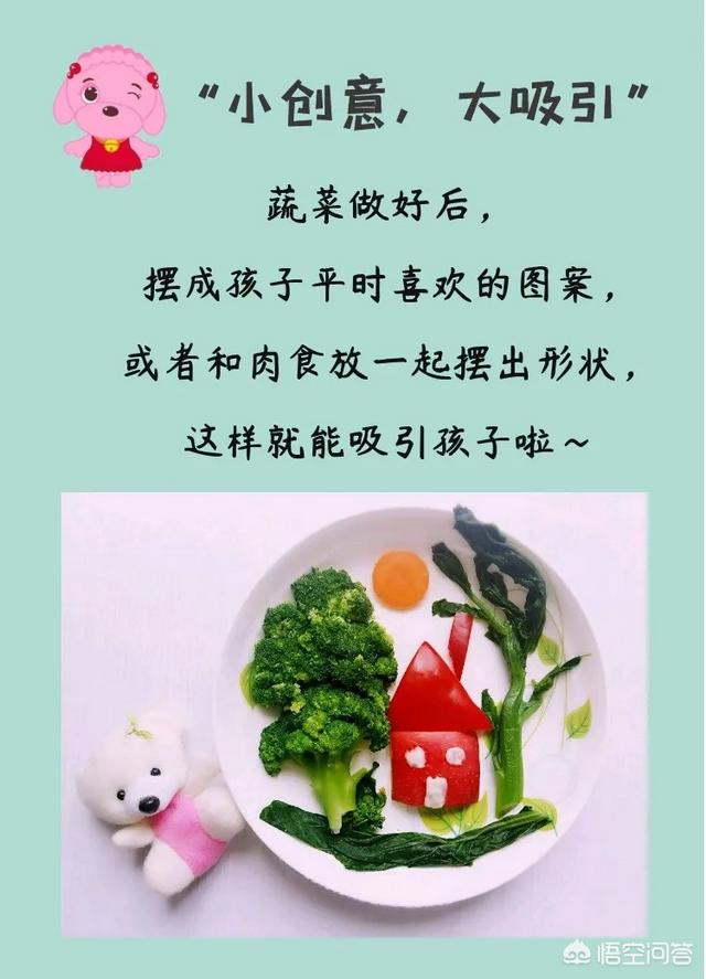 宝宝不吃蔬菜怎么改善(图2)