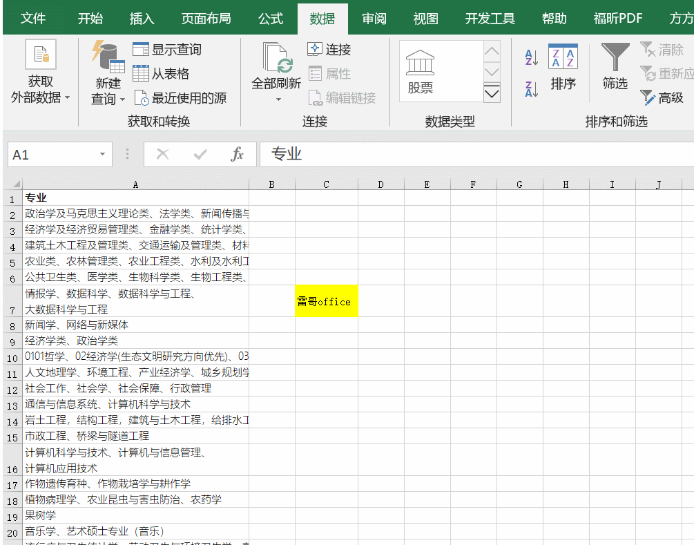 [快速查找]excel表格数据太多如何快速查找？