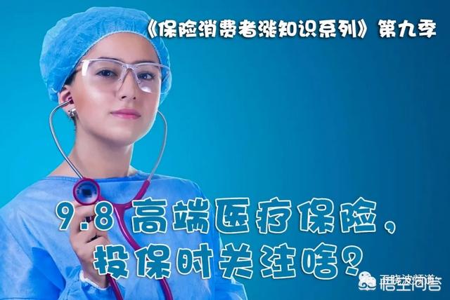 高端医疗险哪个保险公司好好，高端医疗险哪家最好