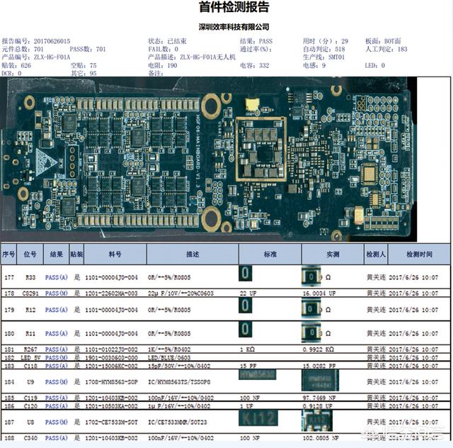 smt首件检查机