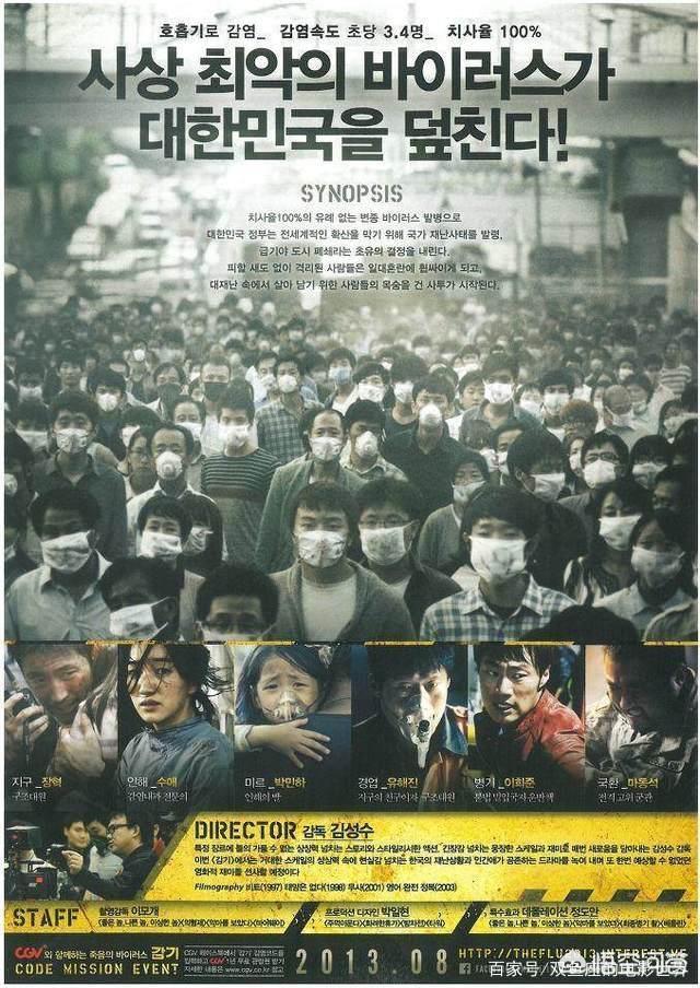 流感韩国灾难电影（流感韩国灾难电影在线观看）