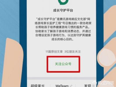 为什么我已经成年王者荣耀还受防沉迷?问个鸟毛客服天天跟我说我还未成年?没有成长守护平台？