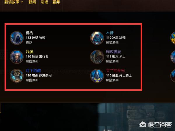 魔兽世界角色查询器 魔兽世界角色查询-第4张图片-春华游戏网