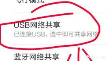 usb网络共享（usb网络共享怎么打开？）