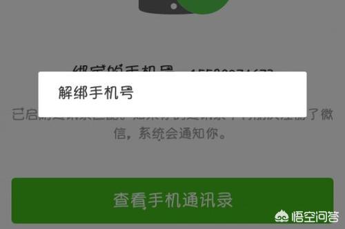 手机号微信被别人注册了怎么办(图2)