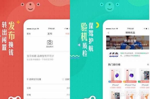 比较火的卖闲置的app-卖闲置的app排行榜单2019年