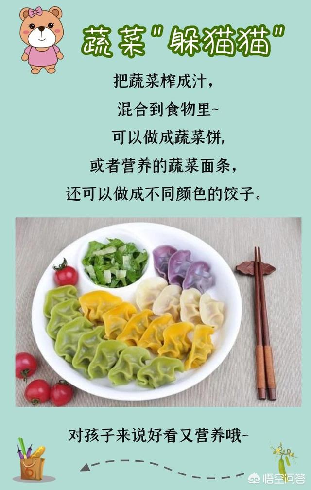 宝宝不吃蔬菜怎么改善(图3)