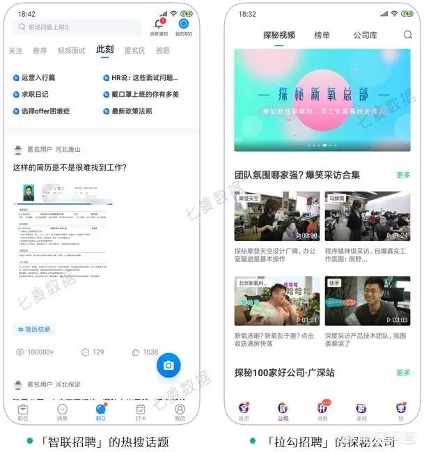 招聘比较好的平台，排名前十的招聘app