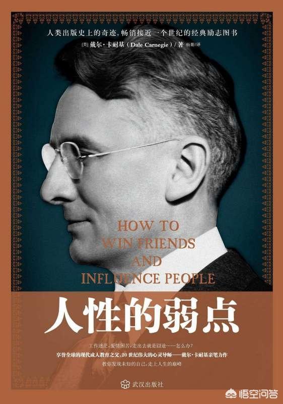 《人性的弱点》免费阅读（《人性的弱点》免费阅读全文）