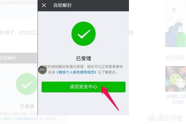 微信被限制登录（微信号已被限制正常登陆？）