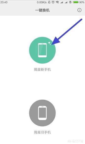 小米换机app只能小米手机用吗 小米换机app-第4张图片-涟源游戏通