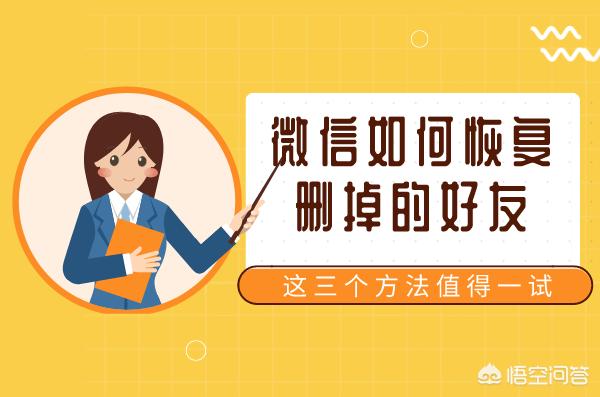 删除微信好友怎么找回(图1)