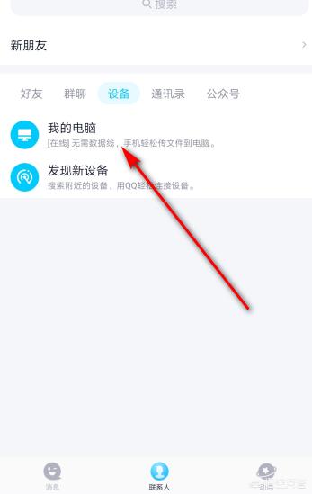 手机和电脑qq怎么同步登录 智能机器-手机和电脑qq怎么同步登录 智能机器人