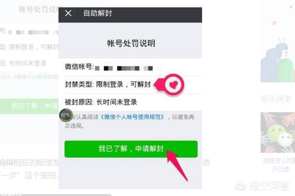 微信被限制登录（微信号已被限制正常登陆？）