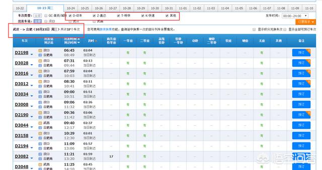 g1748高铁途经站点,g1748高铁途经站点查询