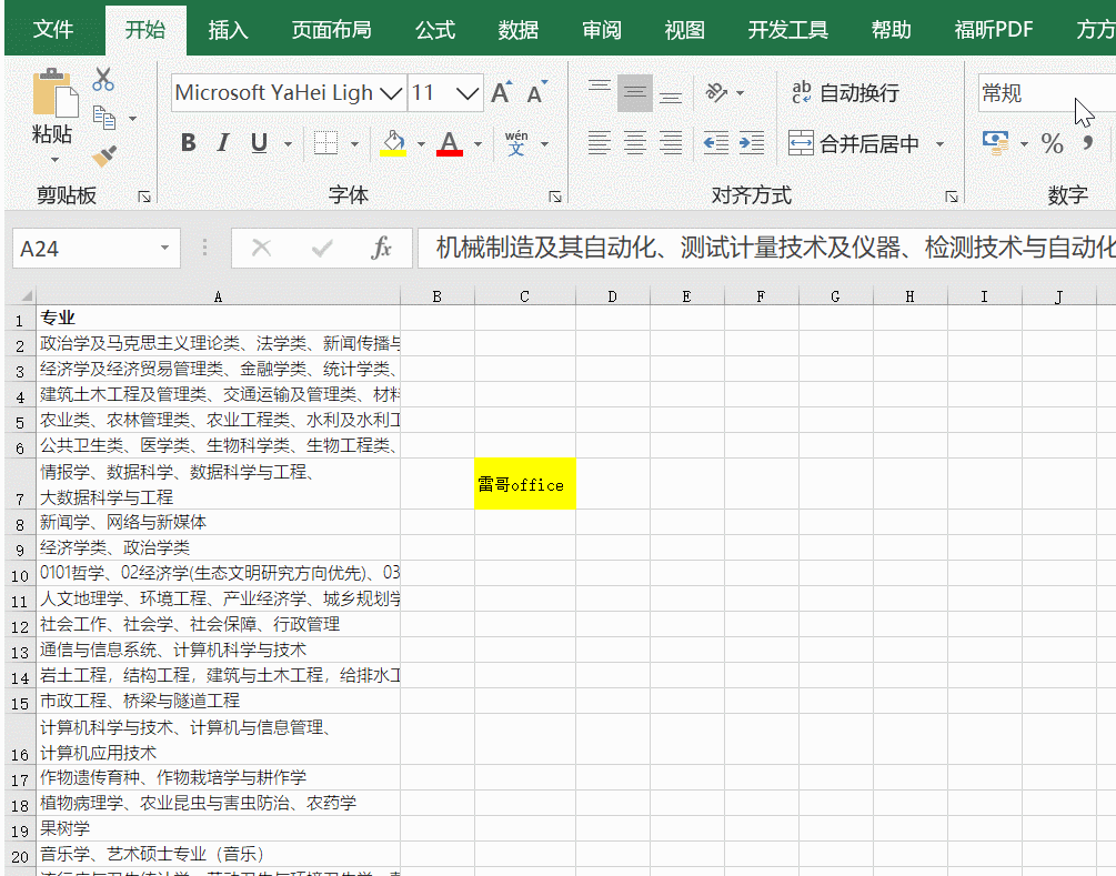 [快速查找]excel表格数据太多如何快速查找？