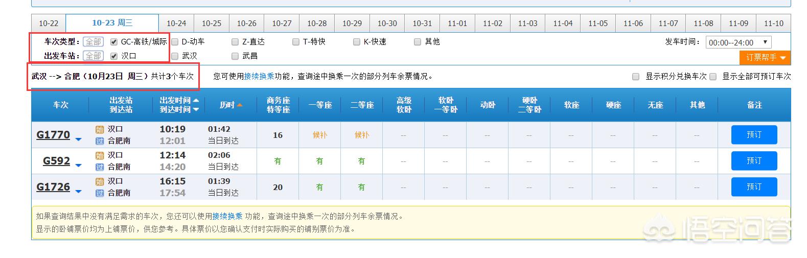 D2198d2198列车时刻表查询