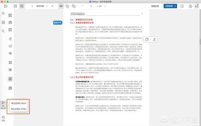 pdf派（PDF相比Word文档有哪些优越性？）