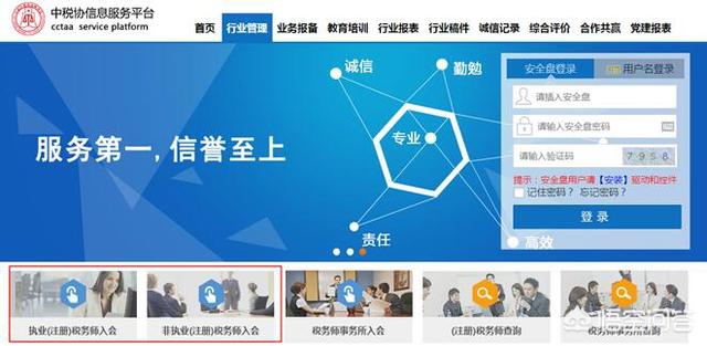 中国注册税务师协会官网，助你顺利迈向税务职业巅峰，中国注册税务师协会官网官网