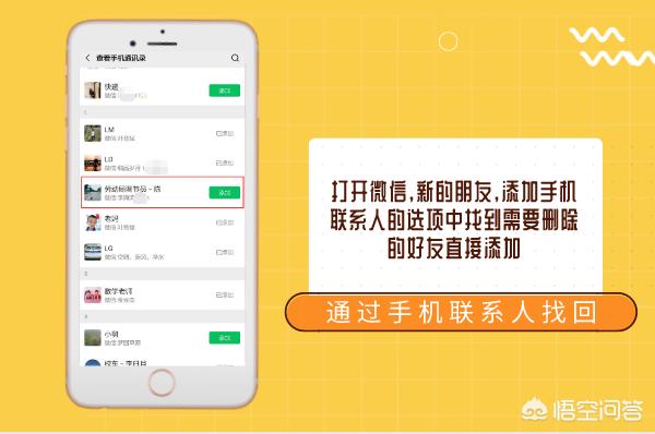 删除微信好友怎么找回(图3)