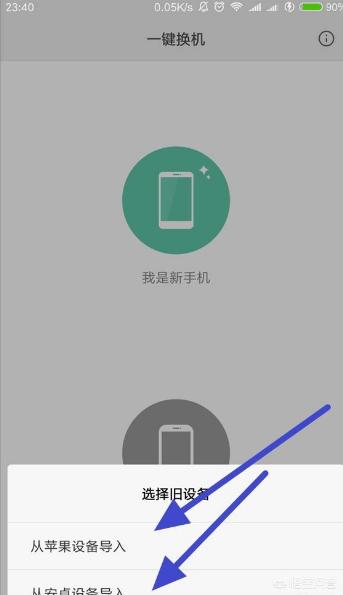 小米换机app只能小米手机用吗 小米换机app-第5张图片-涟源游戏通