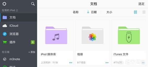 从电脑里导入ipad的文件在ipad里哪里找啊[思考]求
