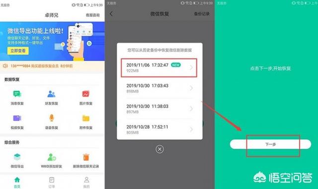 微信好友删除了怎么恢复