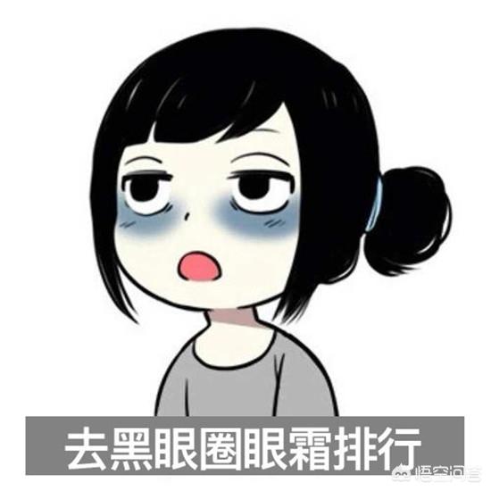 去除黑眼袋如何(去除黑眼袋如何护理)