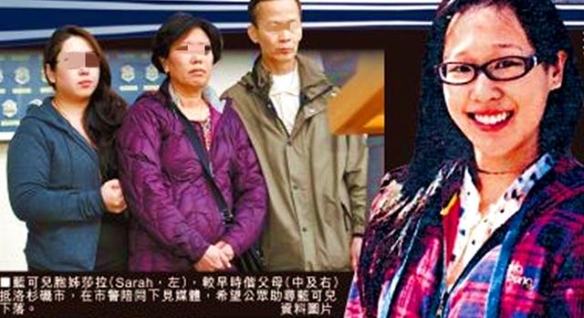 什么是蓝可儿事件