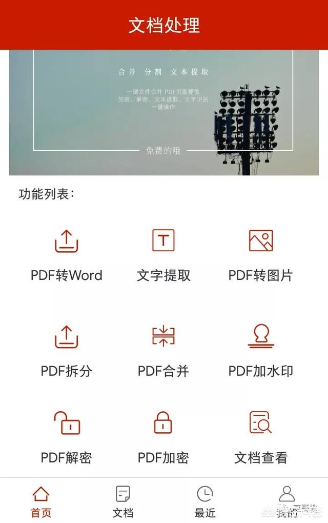 pdf文件手机阅读器