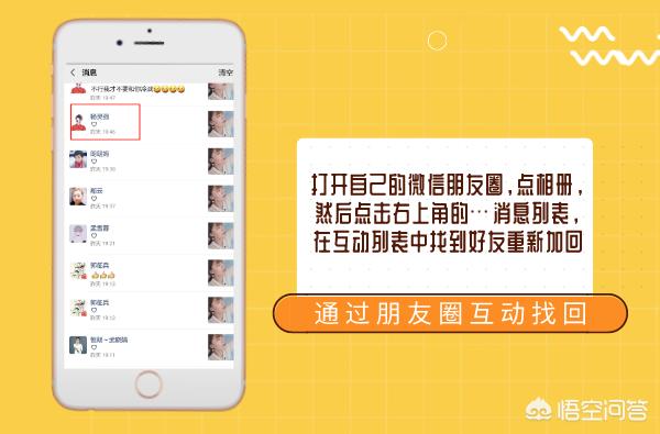 删除微信好友怎么找回(图2)