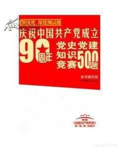 学习党史知识竞赛大会，2021学党史知识竞赛讲话稿