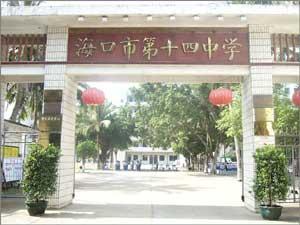 武汉市十四中在什么街道