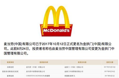 麦当劳海外生活，麦当劳海外生活怎么样