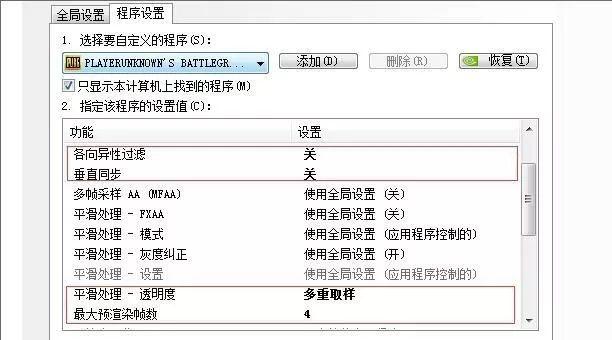 吃鸡怎么调流畅设置在哪(图8)