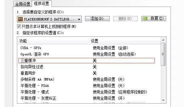 吃鸡怎么调流畅设置在哪(图9)